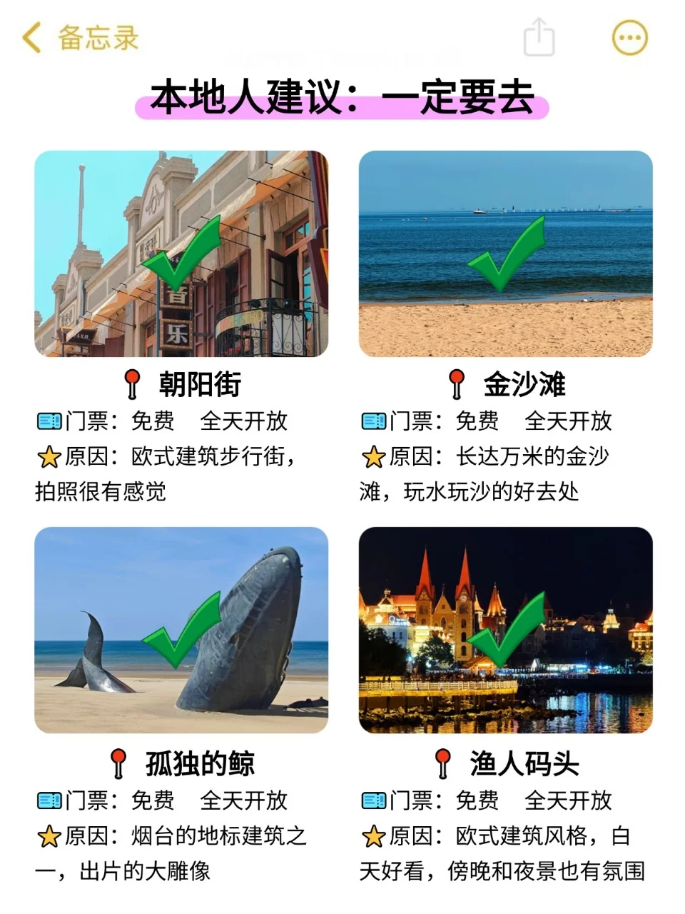 还好我去烟台旅游前刷到了这篇！！