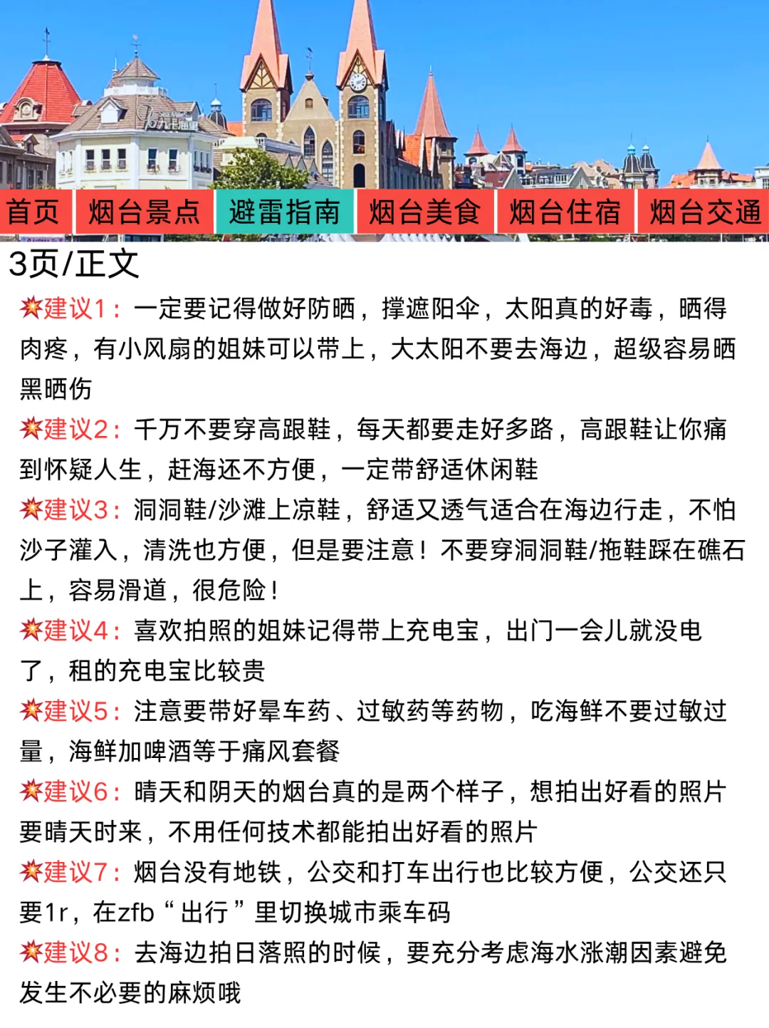 烟台刚发布的旅游通知！幸好提前看到了