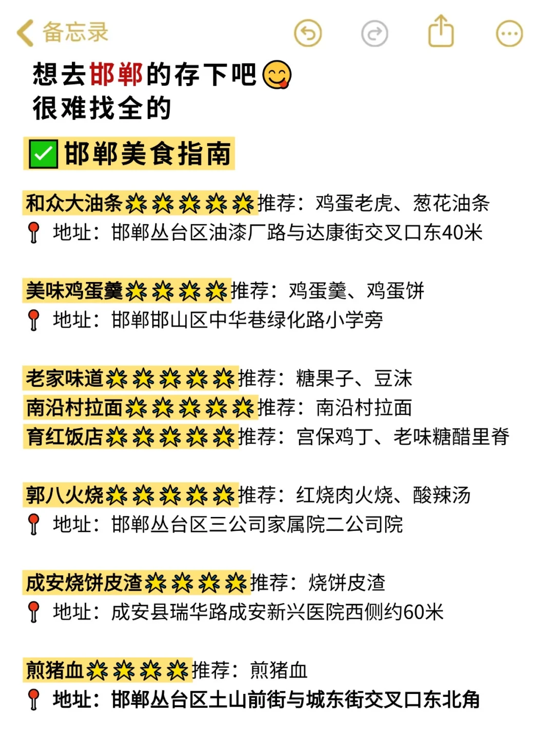写给8-9月想来邯郸的姐妹👏超全避雷攻略