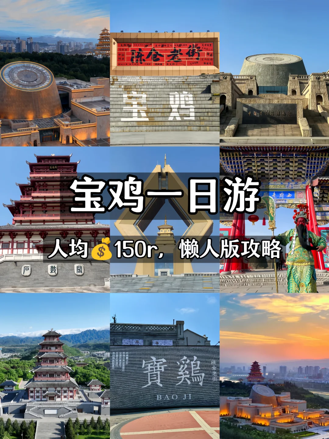 宝鸡一日游📍超详细攻略（附地图）