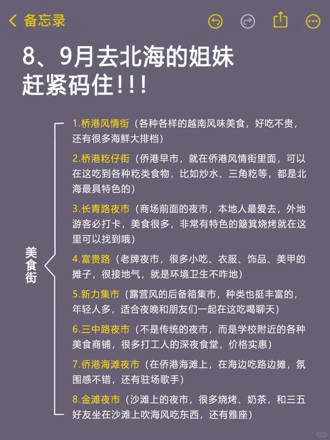 8-9🈷️来北海旅游的！都看这篇攻略