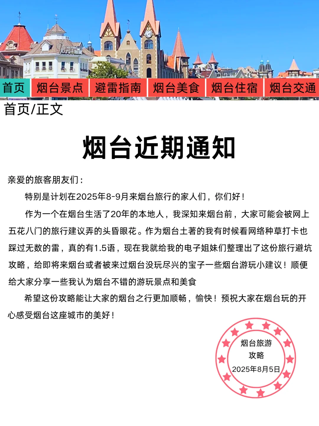 烟台刚发布的旅游通知！幸好提前看到了