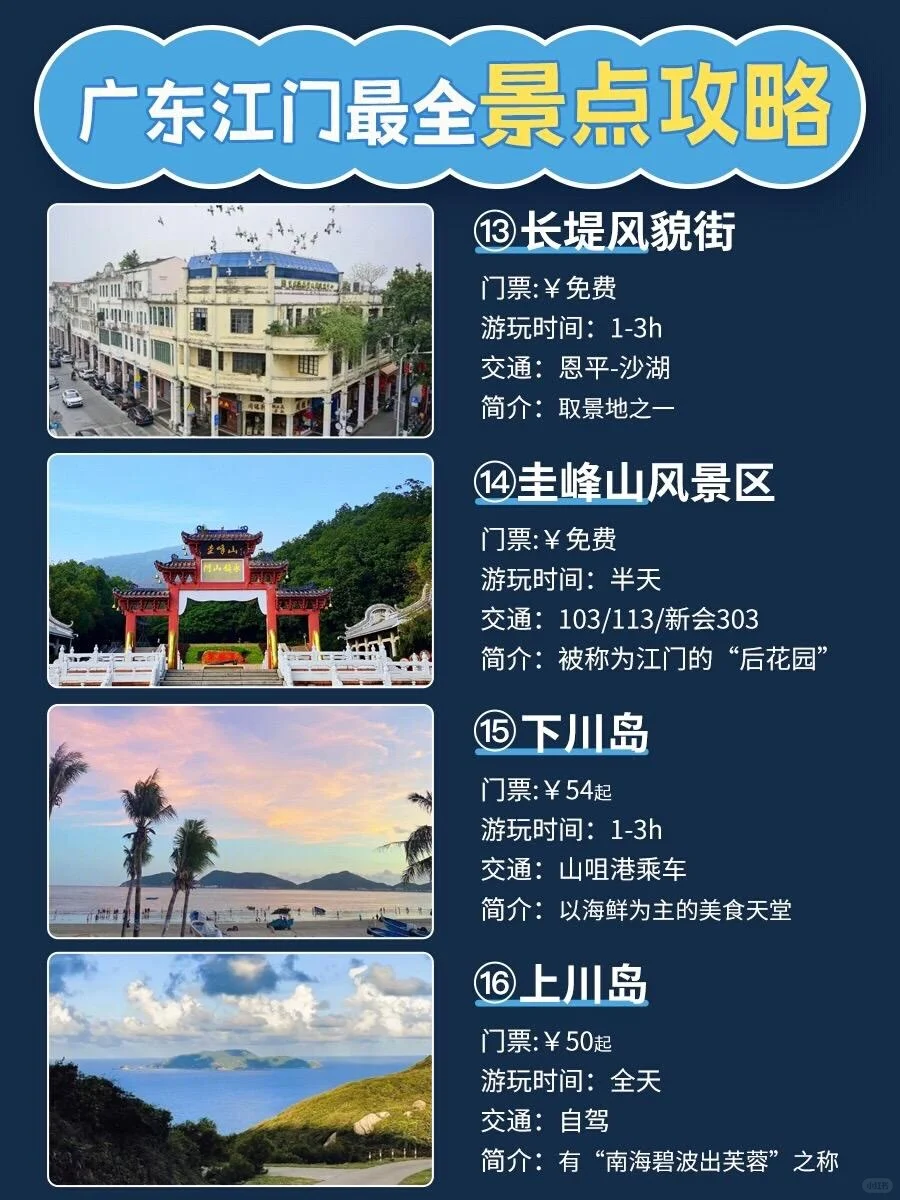 江门2天1夜，探索9大绝美景点