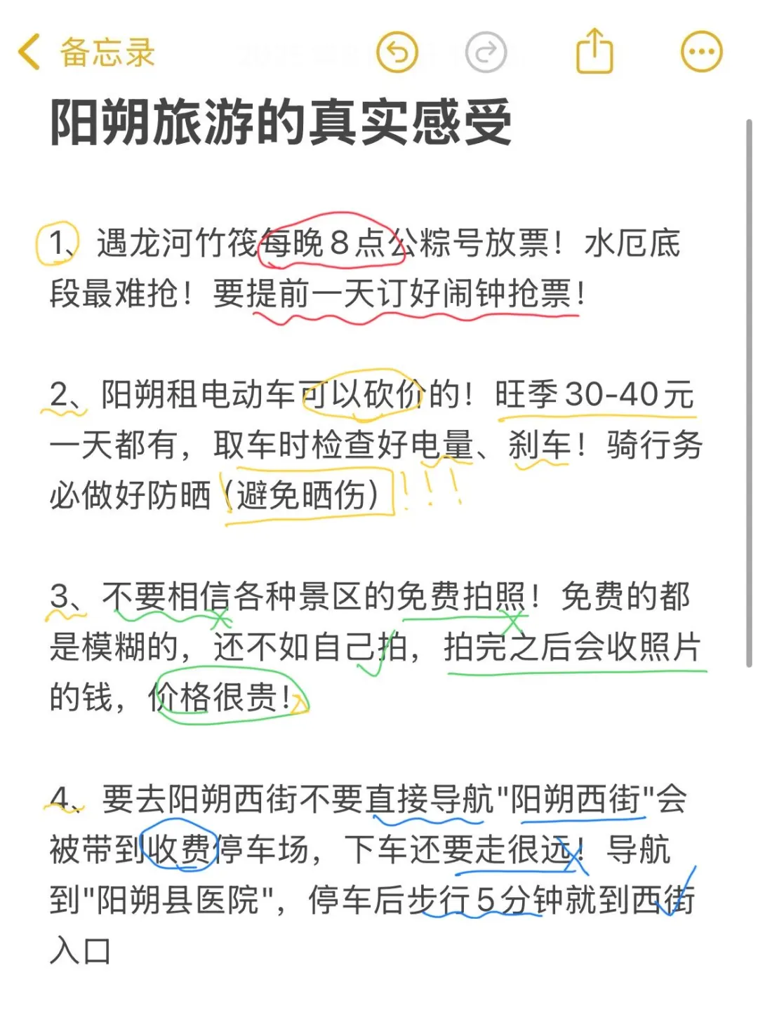 📍8.6阳朔已回😭再也不听小红书乱说了