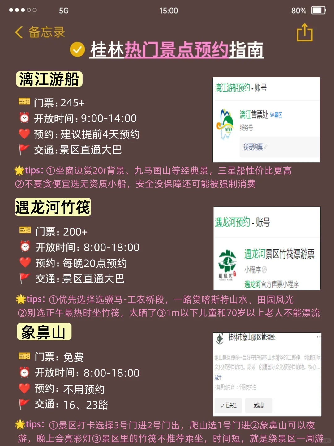 桂林旅游会惩罚每一个不提前预约的人😭