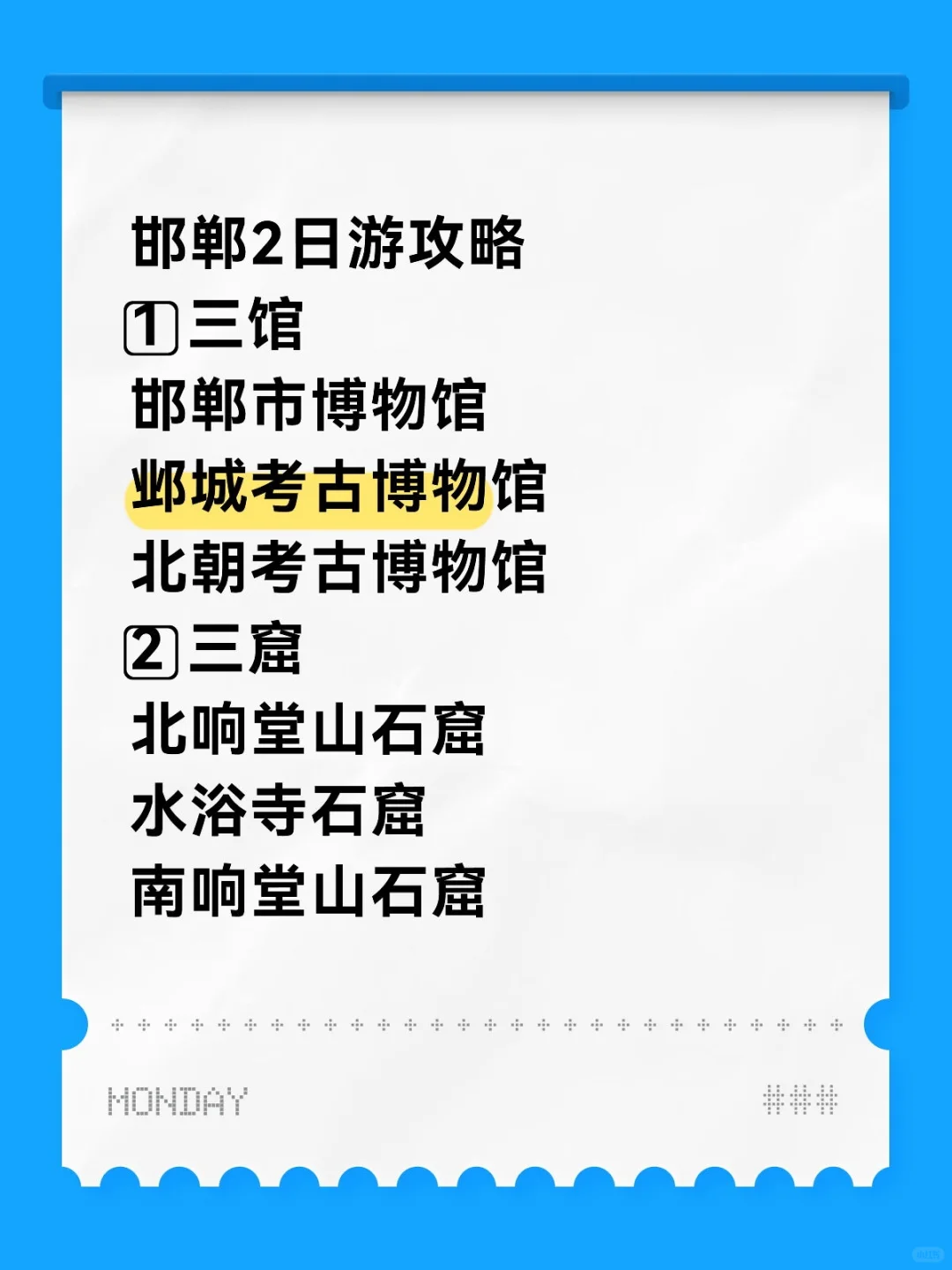 邯郸访古2日游攻略