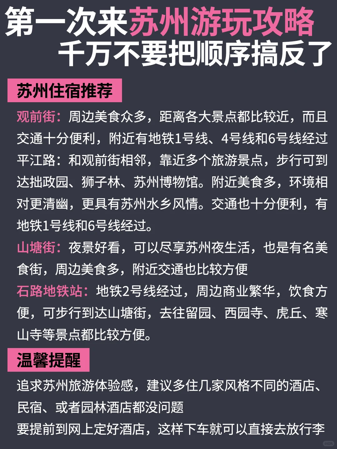 救命！理工男友做的苏州游玩攻略也太顶了吧