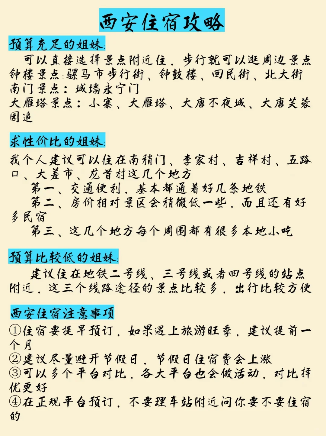 ✨ 西安旅游攻略 十三朝古都的正确打开方式