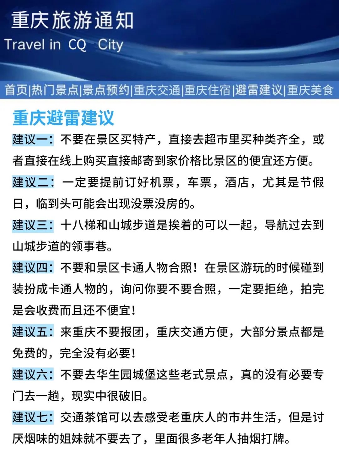 重庆刚发布的暑假旅游通知！