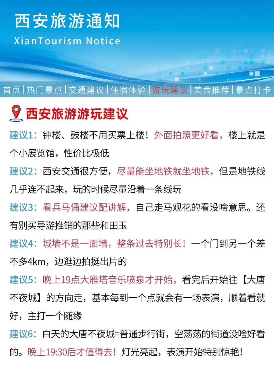西安刚发布的旅游通知！幸好提前刷到了...