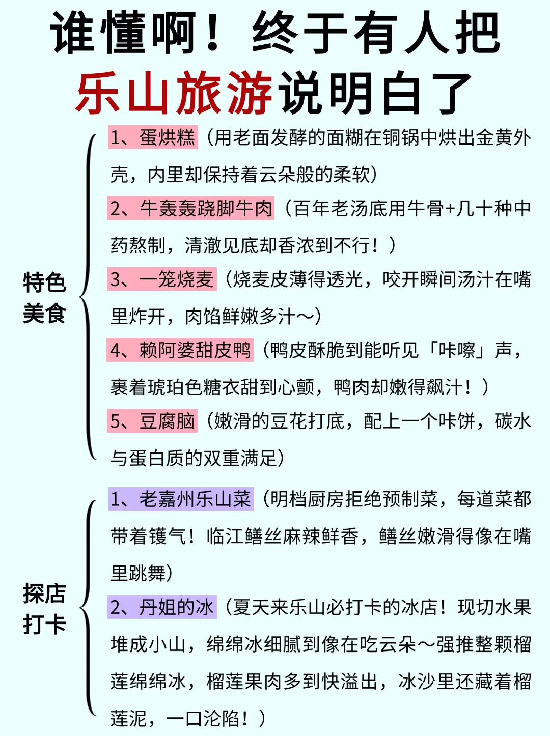 😭谁懂啊！终于有人把乐山旅游说明白了