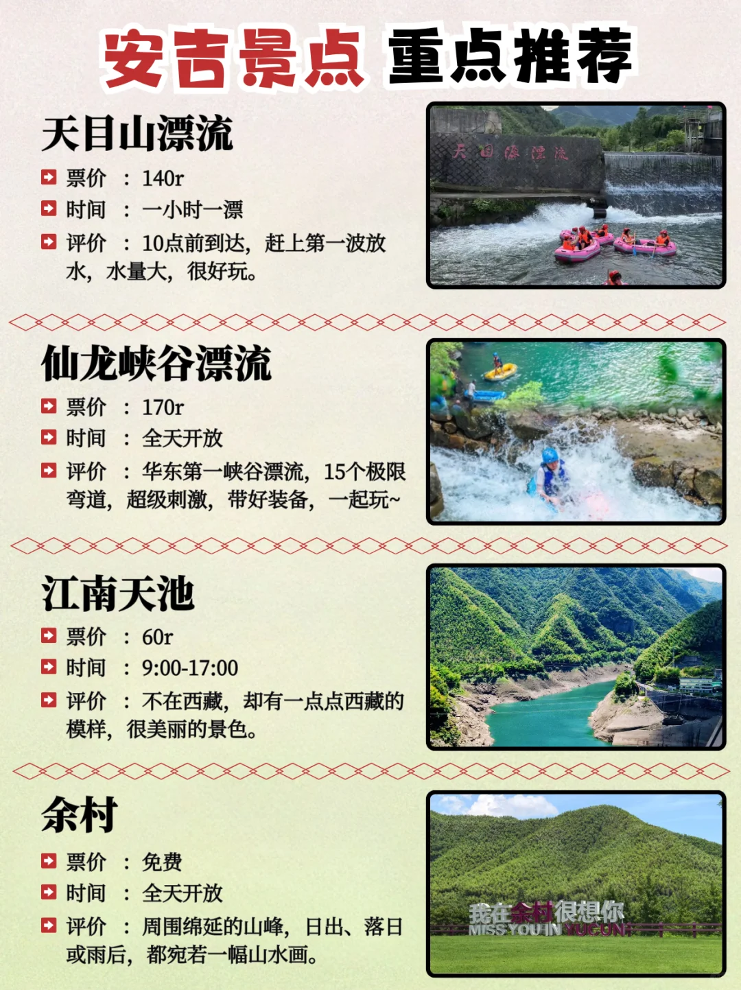 安吉｜景点避坑｜去安吉前一定要看！！ 暑假来