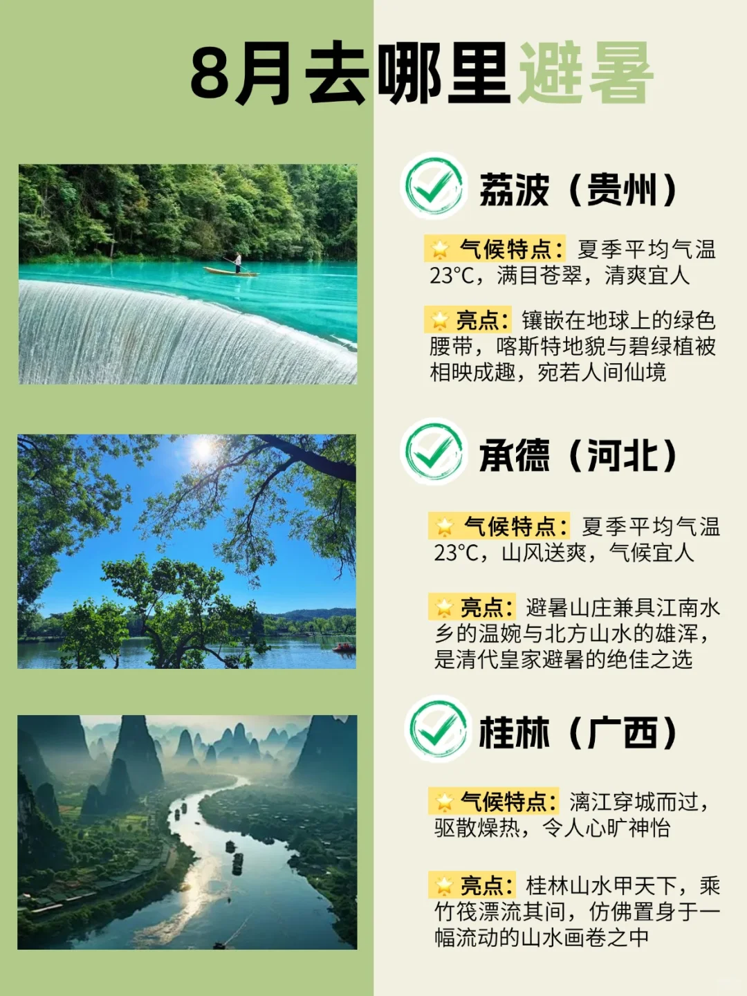 逃离火炉🔥 避暑冲冲冲！