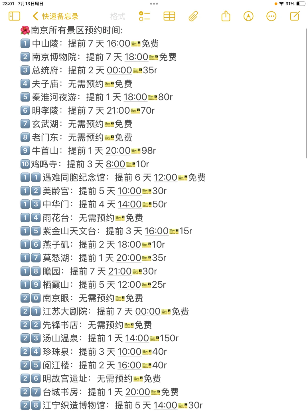 南京真的会惩罚每一个不提前预约的人‼
