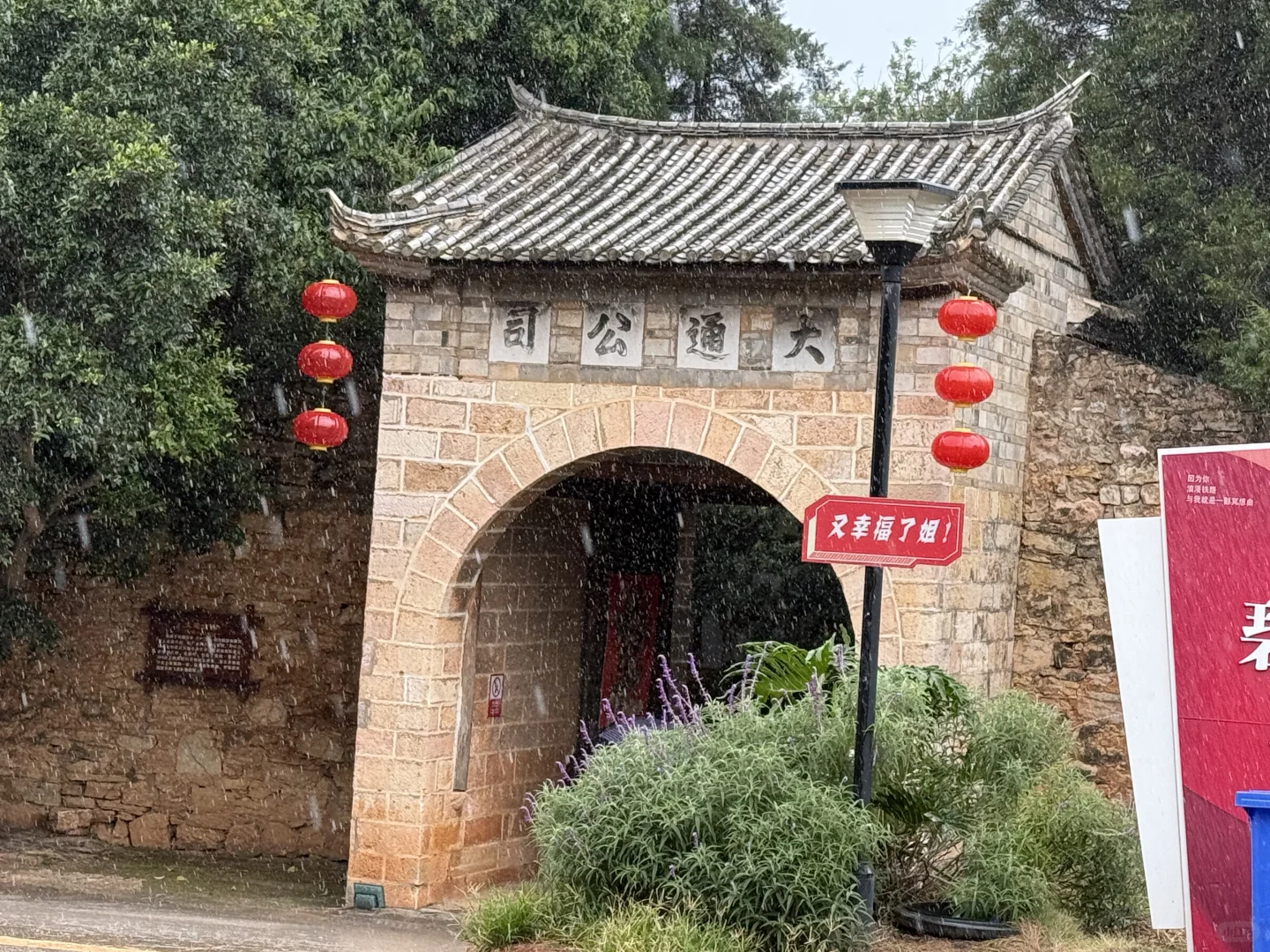 时光的痕迹-碧色寨