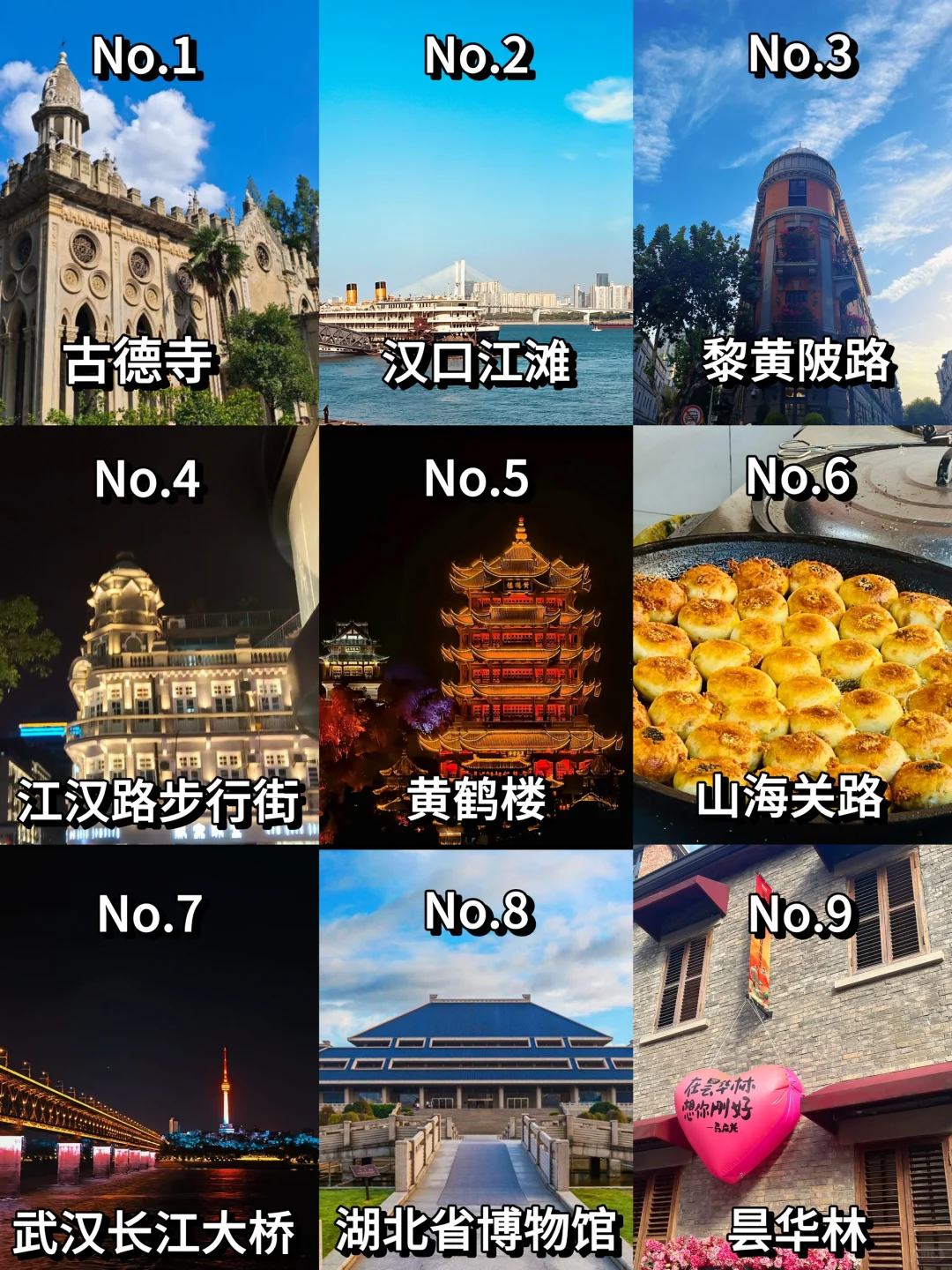 武汉旅行 │ 必去的9️⃣大景点 │ 附攻略