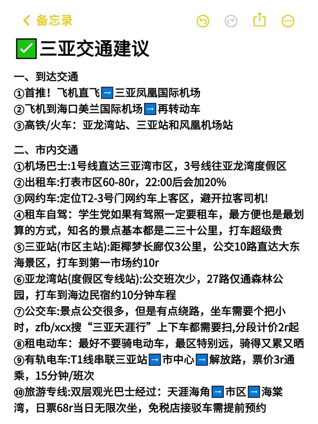 📍7.24三亚旅游已回。我是真的崩溃😫