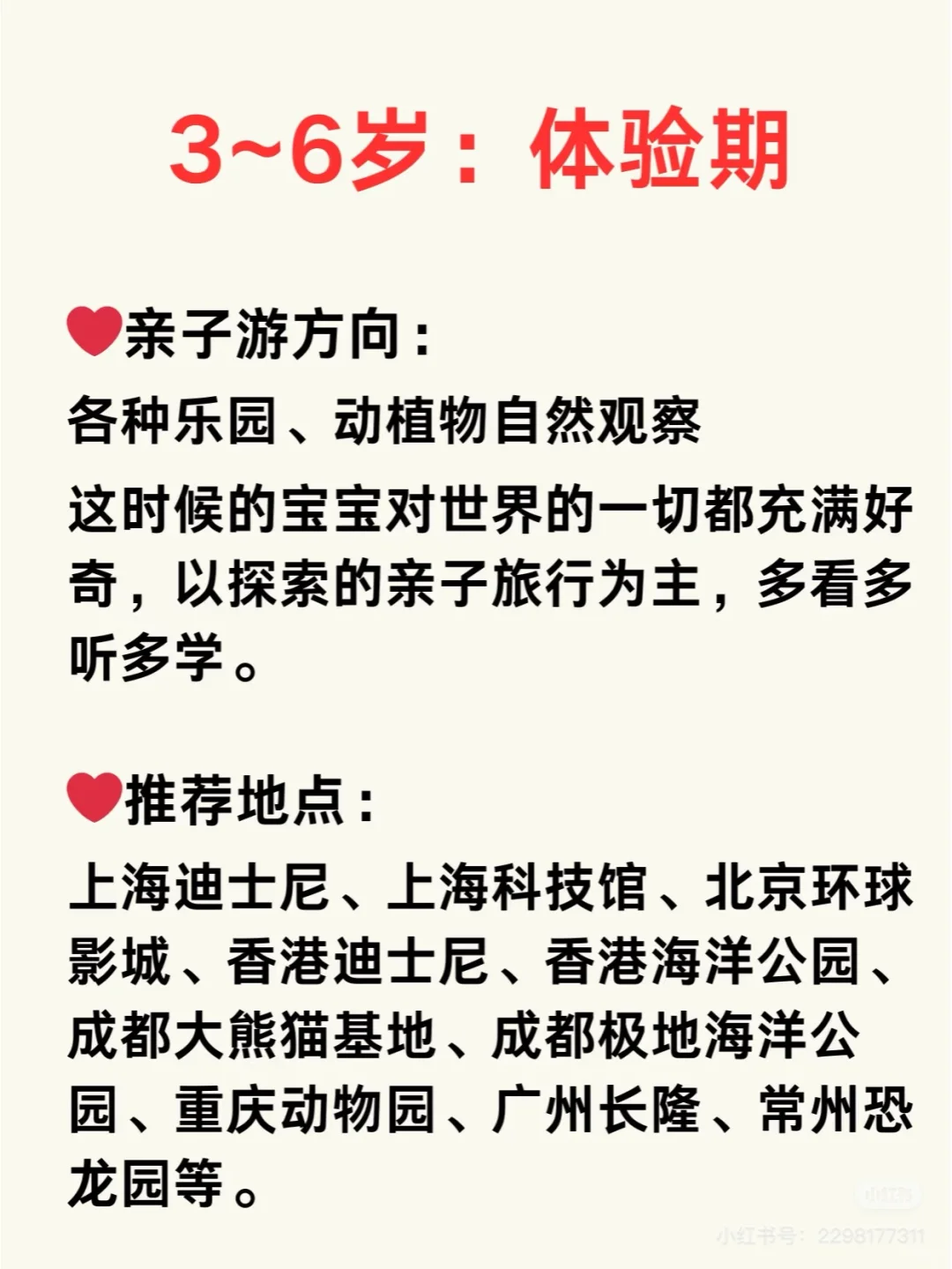 暑假带娃去哪儿？最好按年龄来旅游