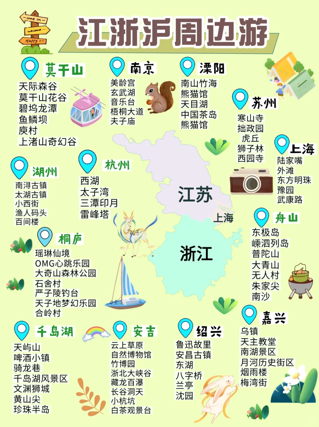 🌿江浙沪周边游｜九大宝藏打卡点攻略❗