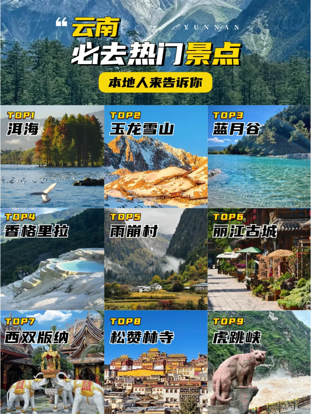 云南必去九大景点‼️千万不要错过