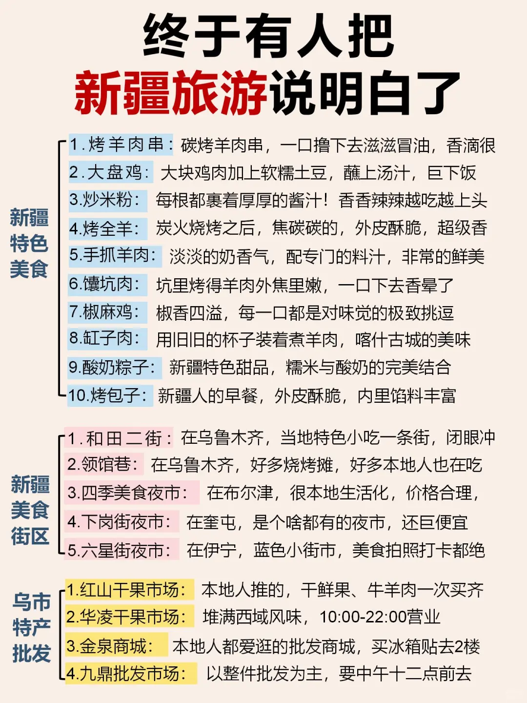 本地人熬夜整理的新疆攻略😭真的超全！