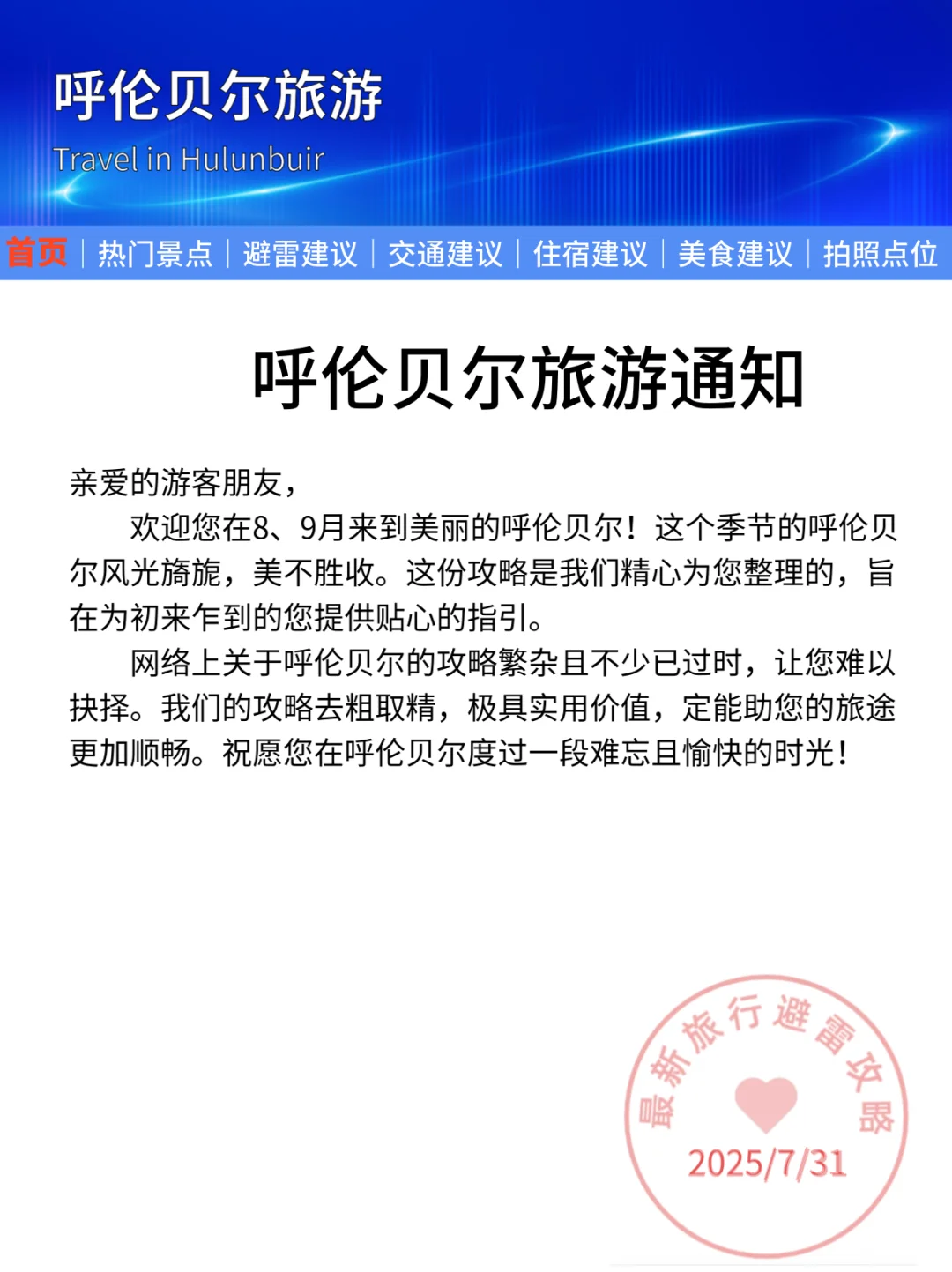 呼伦贝尔刚发布的旅游通知！幸好提前看到了