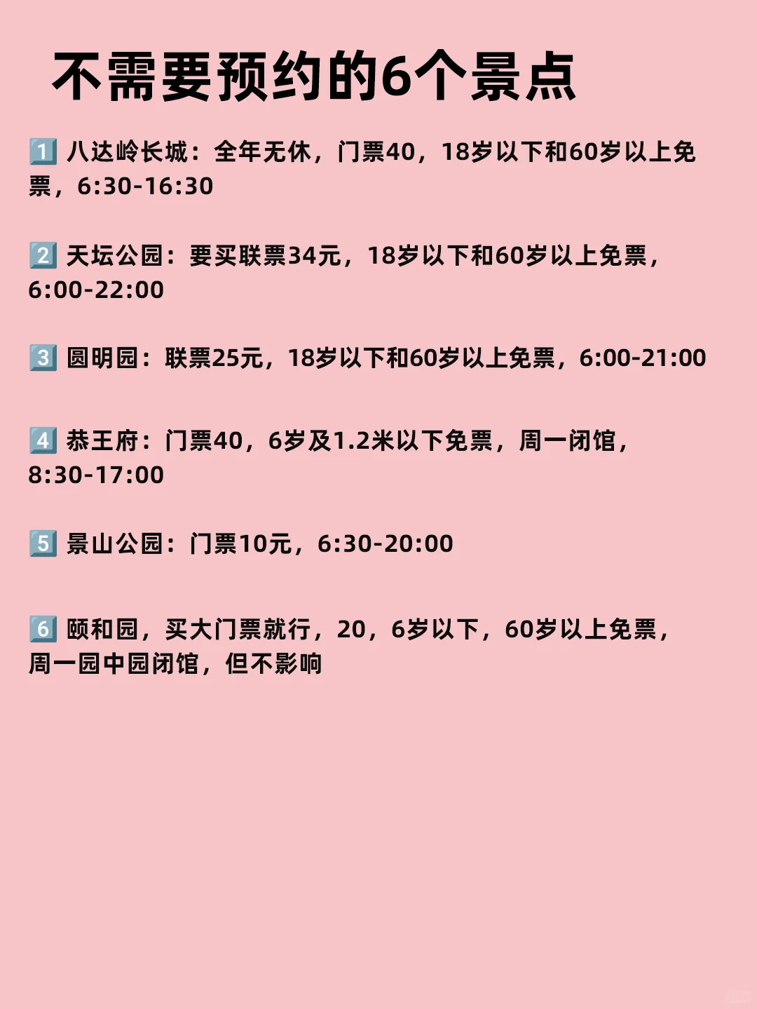 第一次去北京旅游攻略❗️注意事项及避雷踩坑