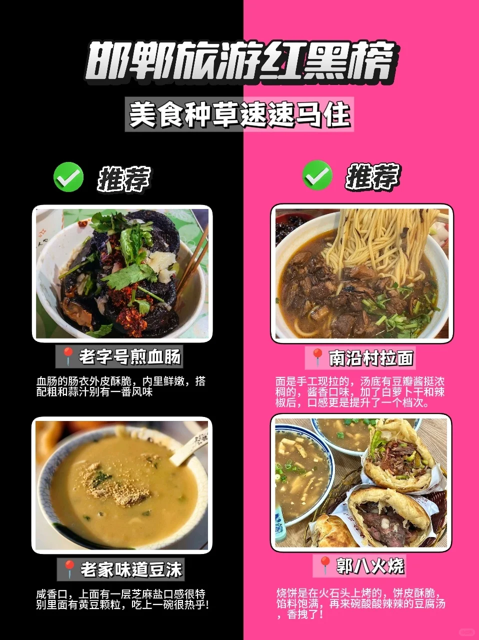 暑期来邯郸避暑📍必备红黑榜！！