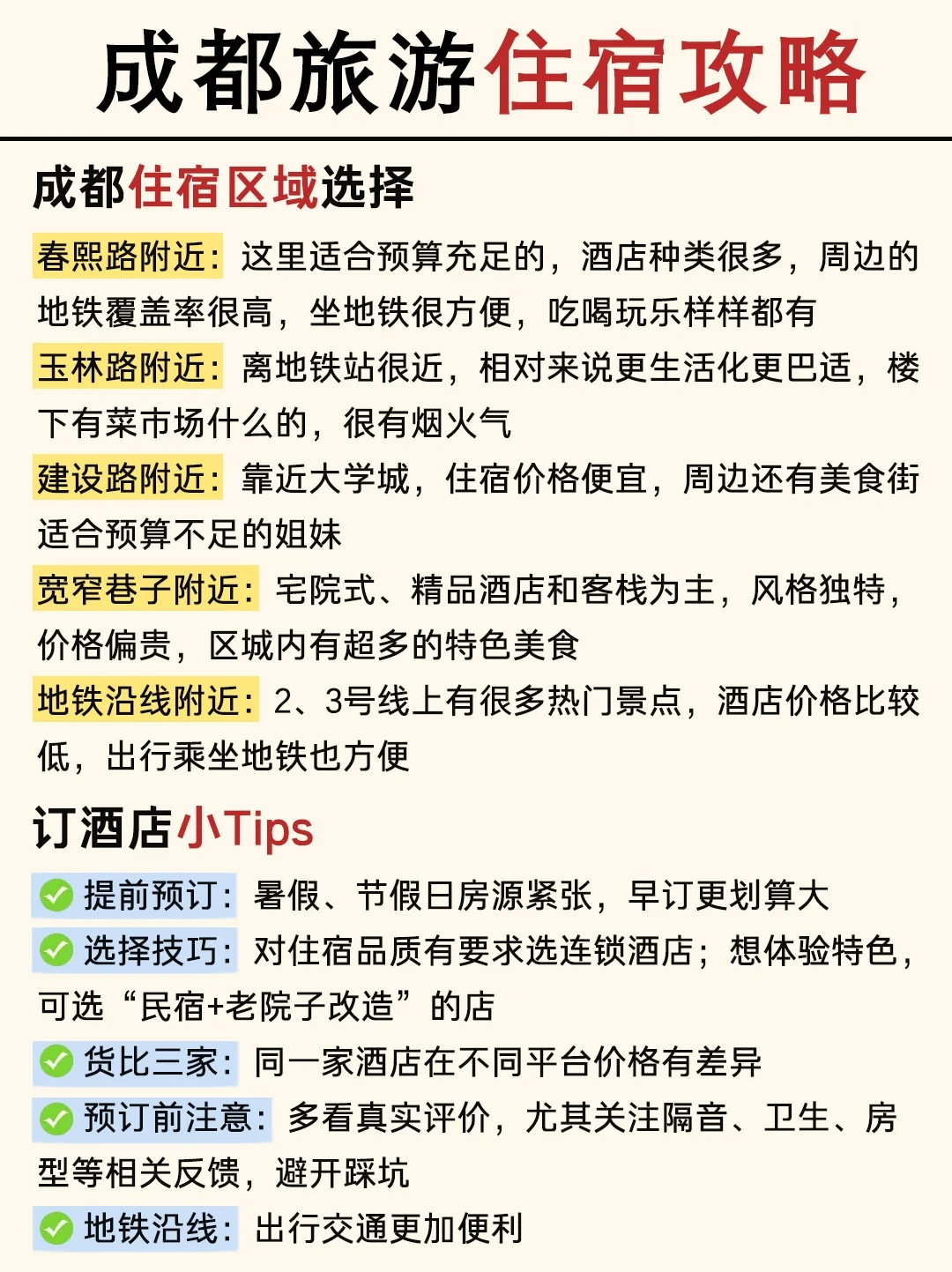 第一次来成都必看📝看完少踩95%的坑！
