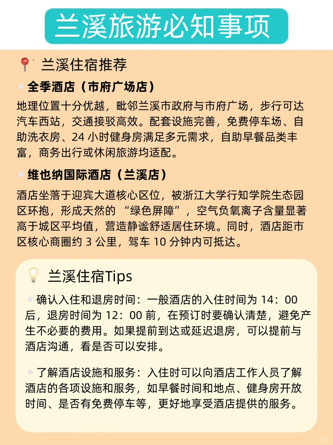 为什么我去兰溪旅游之前没刷到这篇😅
