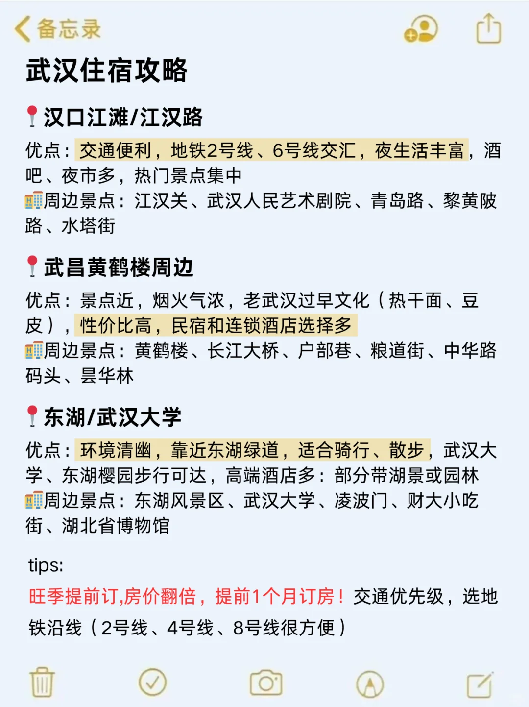 7-9🈷来武汉玩的!别怪我没提前告诉你。