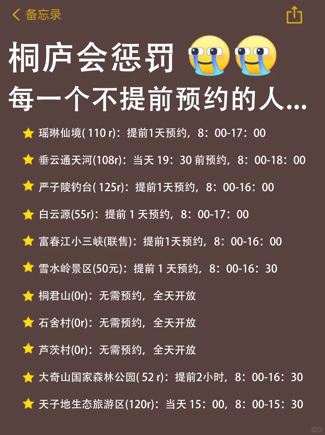 😭桐庐会惩罚每一个不提前预约的人。。。