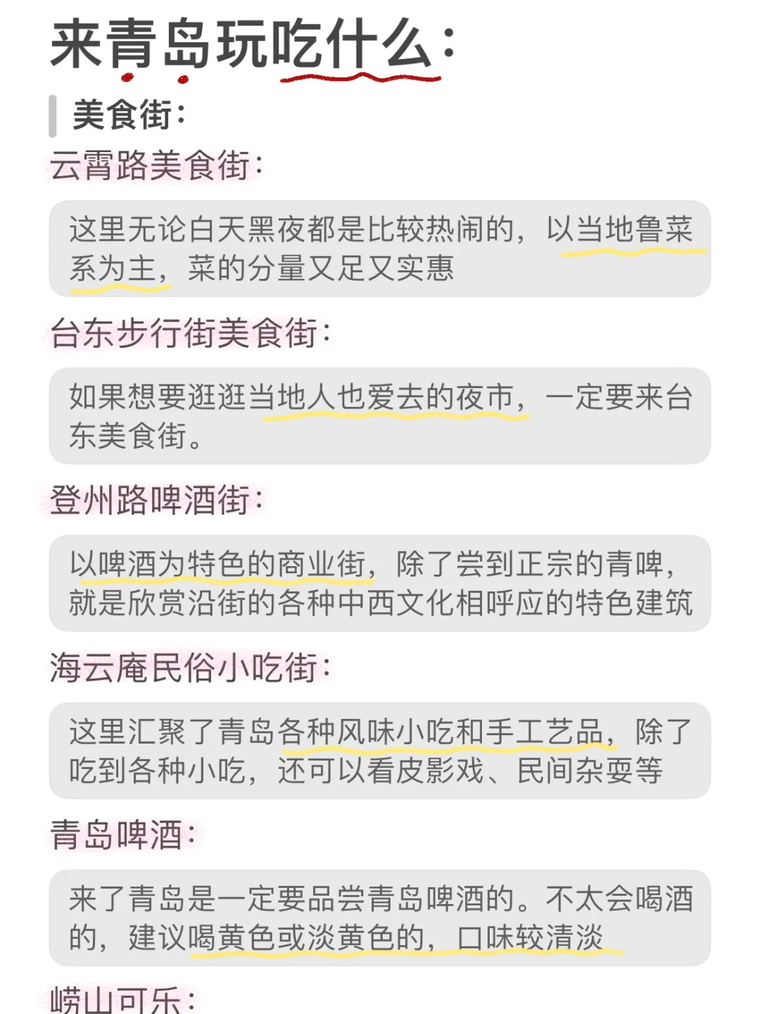 终于有人把青岛旅游说清楚了😅8月来必看‼️
