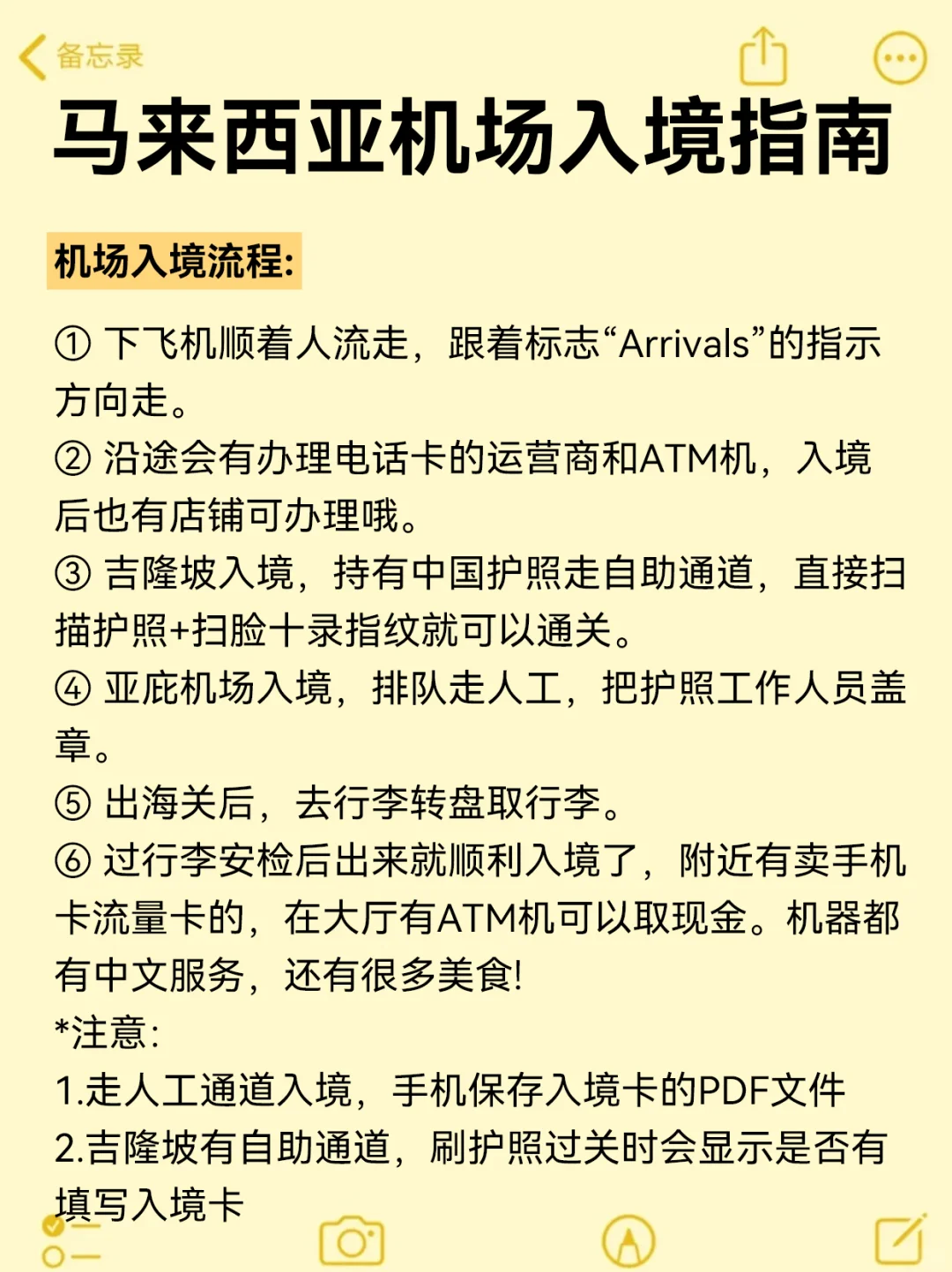 去了马来西亚7次总结的经验，看了少走弯路……