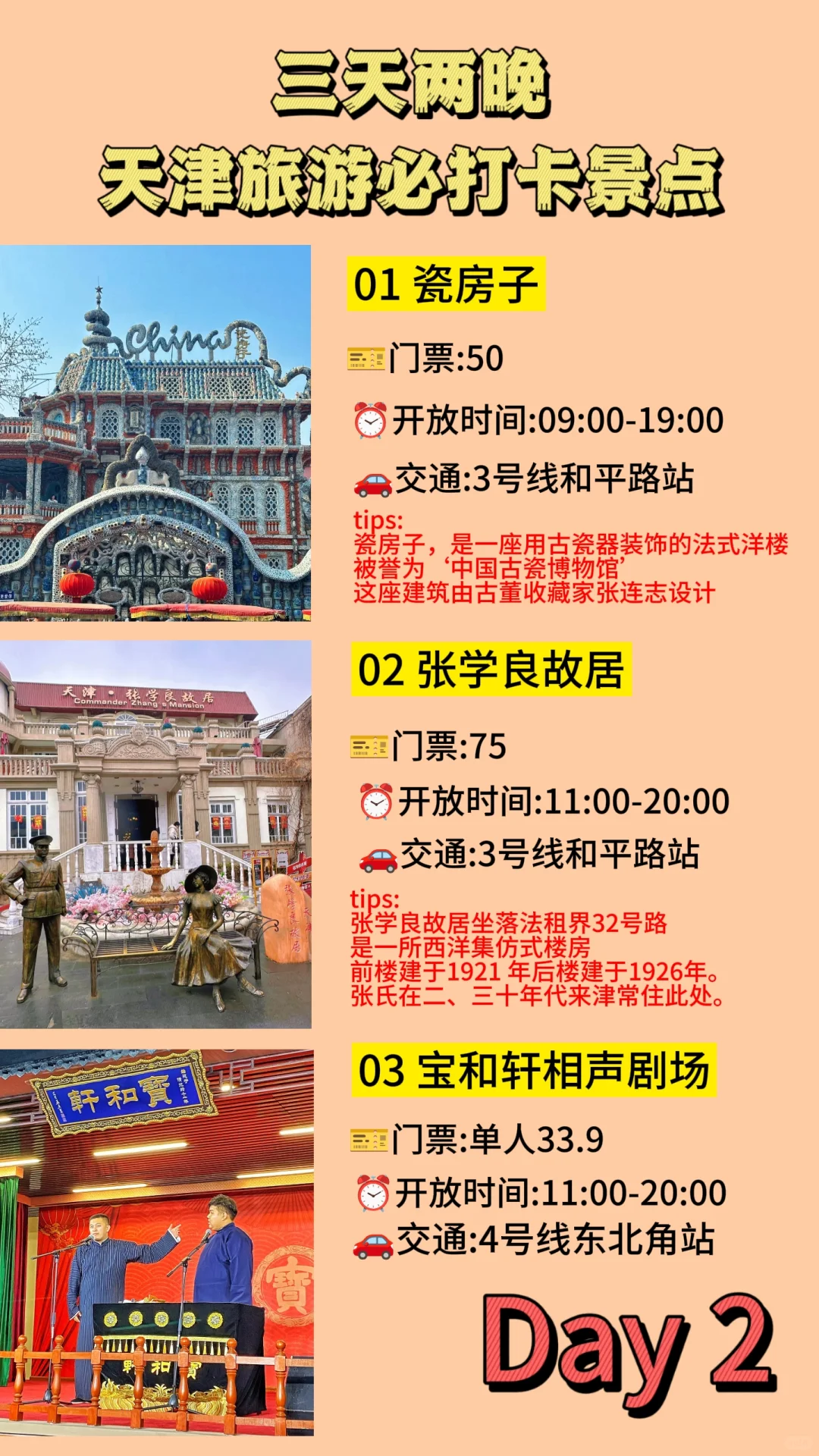 天津city walk📍三天两晚必打卡景点攻略