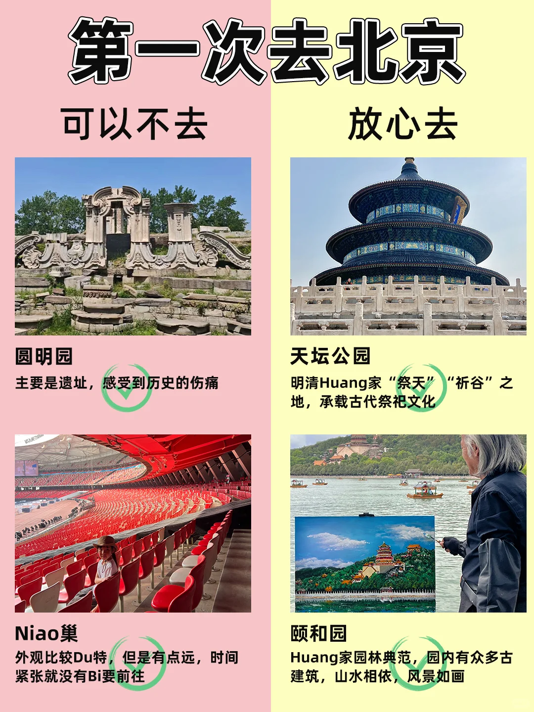 第一次去北京旅游攻略❗️注意事项及避雷踩坑
