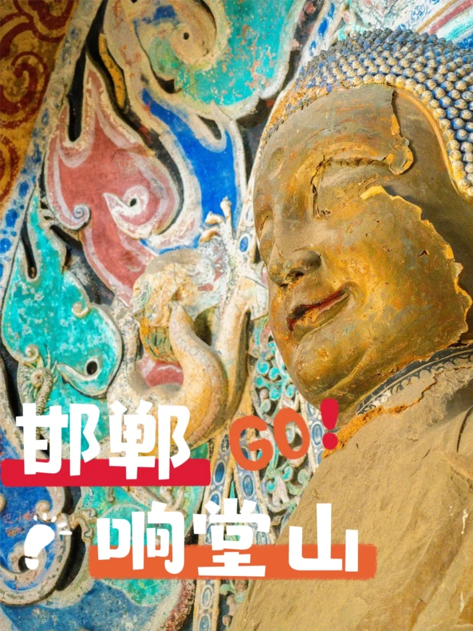 本邯郸大学生实名推荐响堂山！