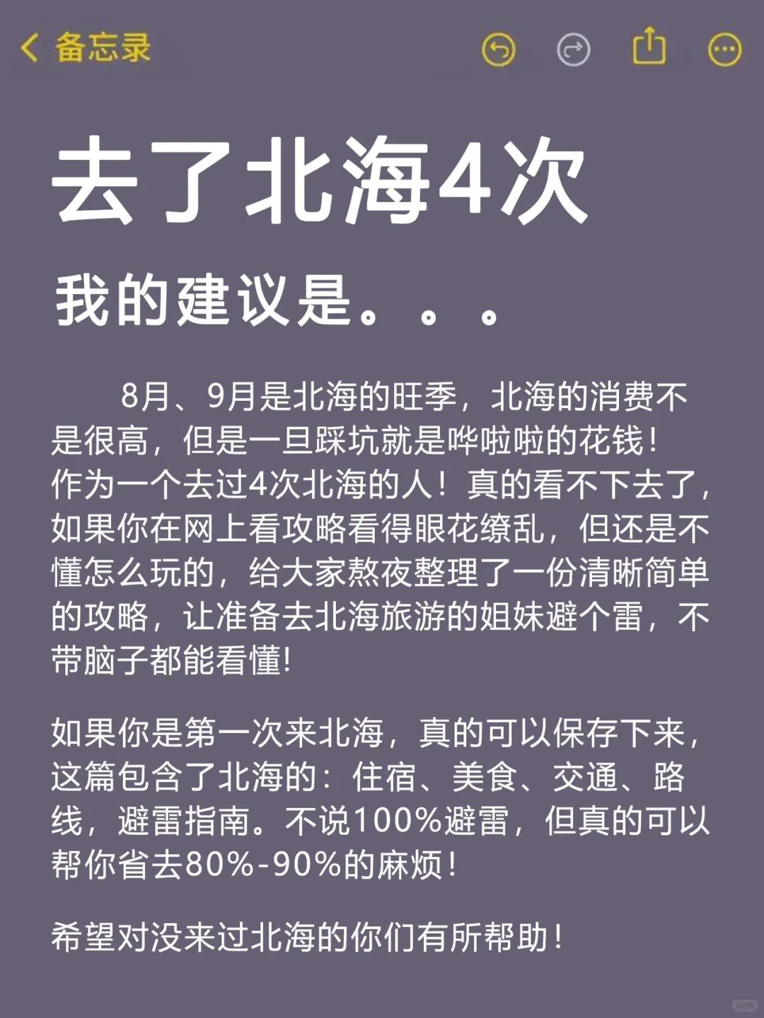 8-9🈷️来北海旅游的！都看这篇攻略
