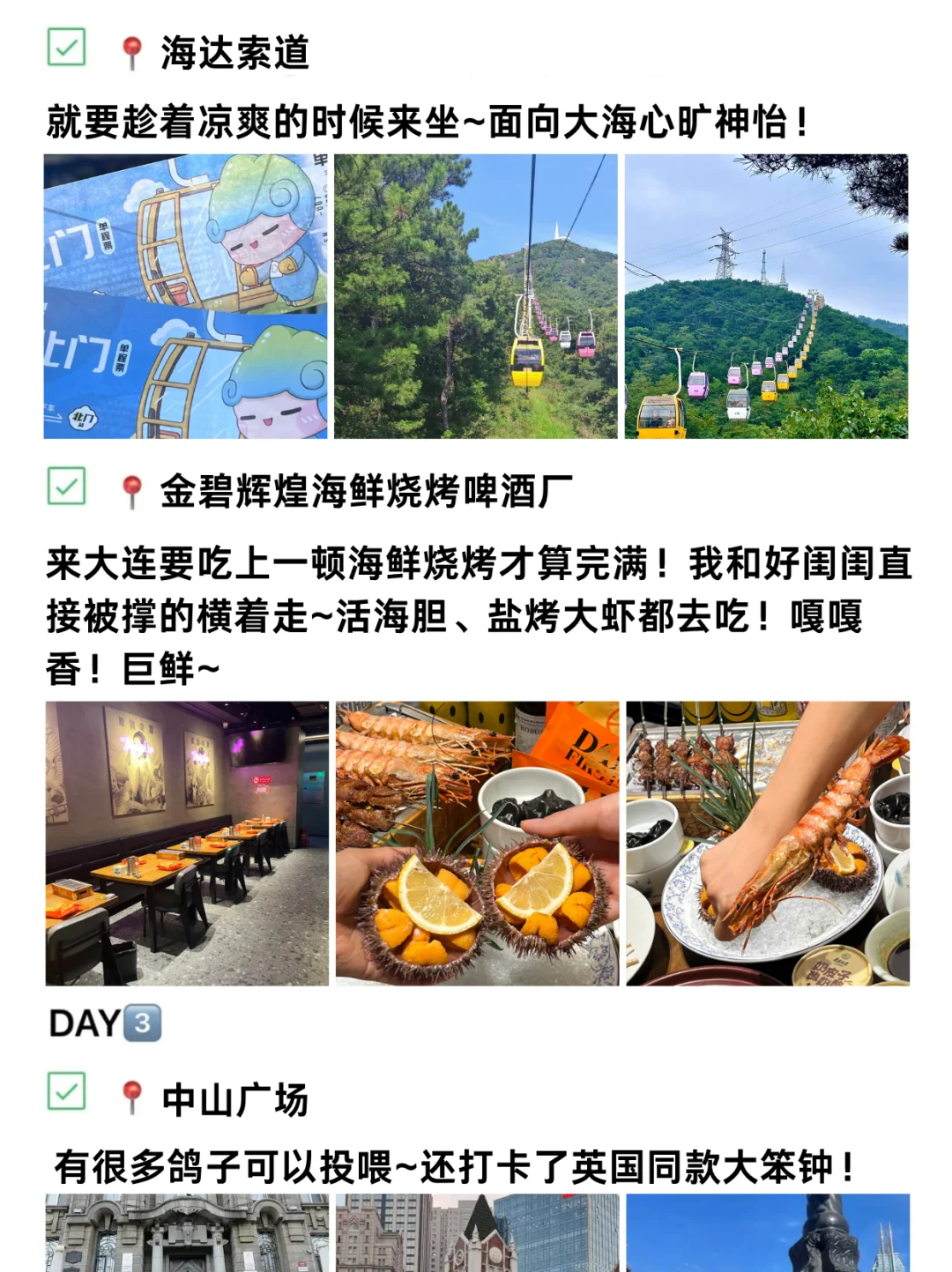 📍大连8.6受难已回……真的想说一些大实话😭