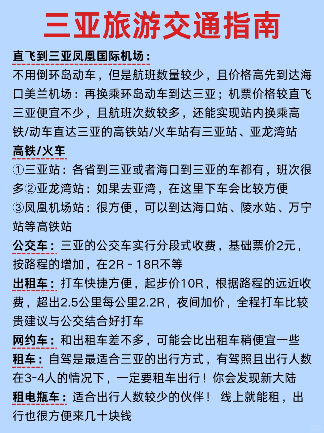 三亚旅游！懒人版攻略❗️免费景点➕避雷😭❗️