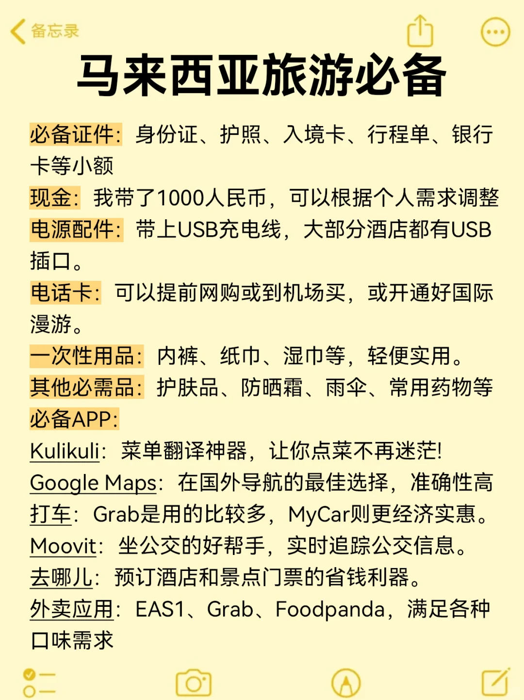 去了马来西亚7次总结的经验，看了少走弯路……