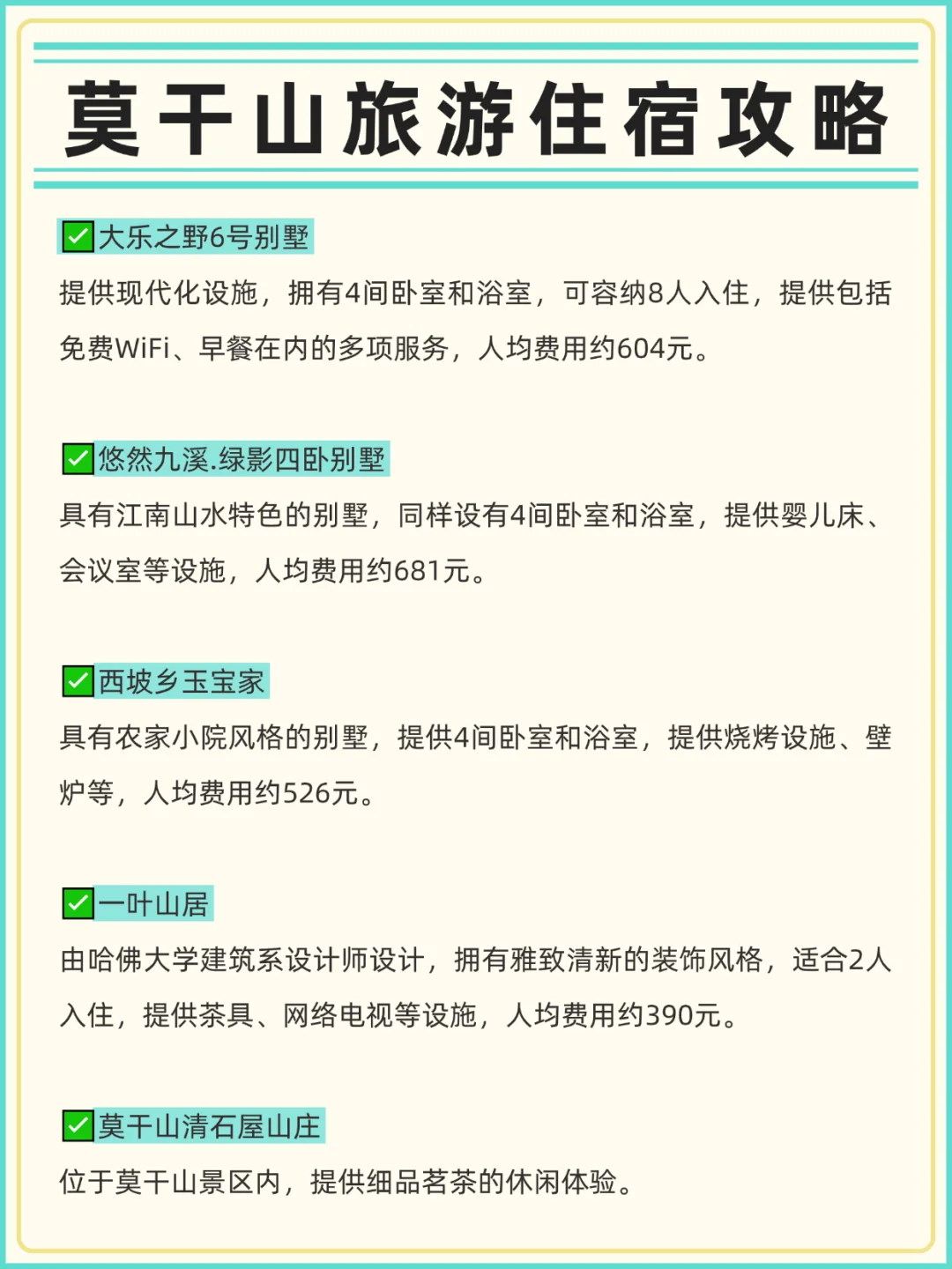 莫干山本地人大实话，必看！！