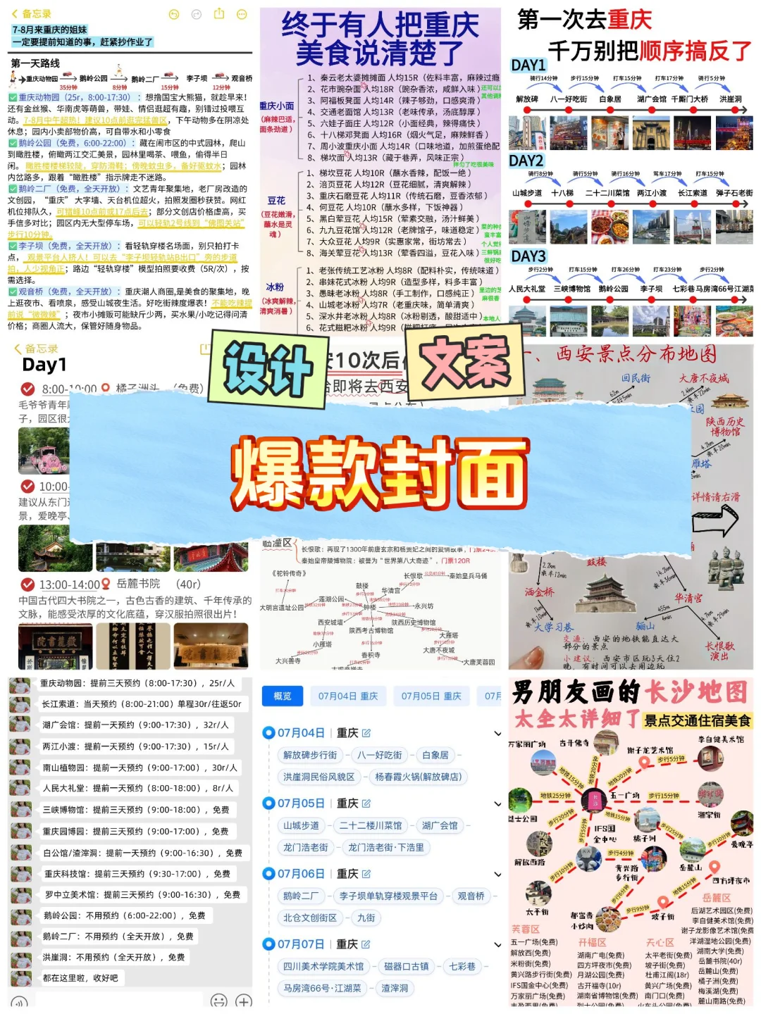 这款旅游攻略封面也太火啦