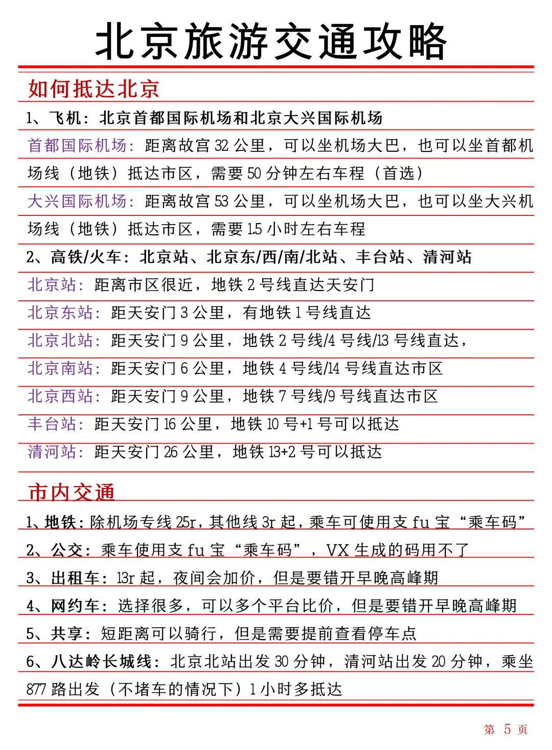 小白也能秒懂的北京旅游攻略😭真的太香啦
