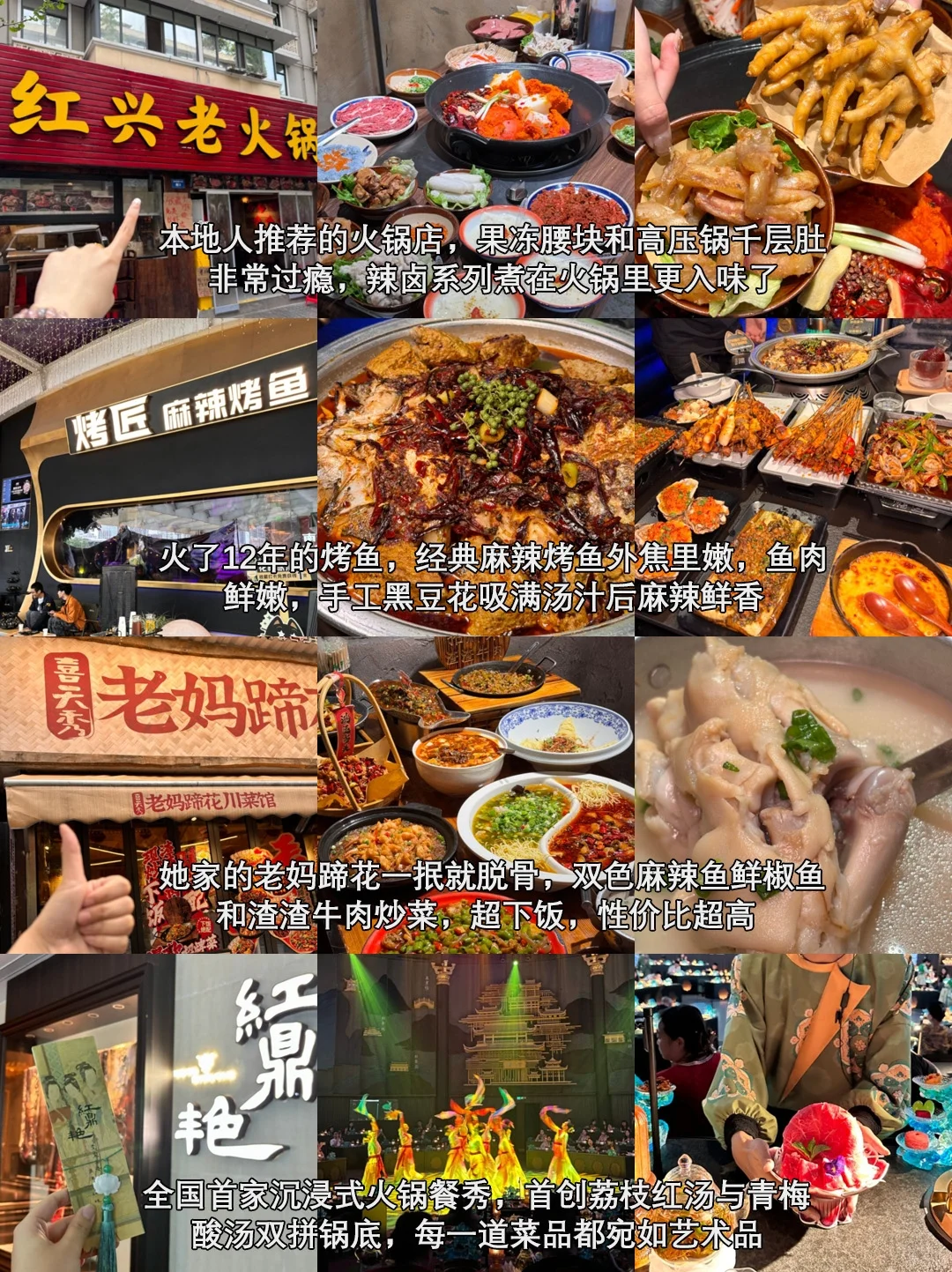 第一次来成都必看📝看完少踩95%的坑！