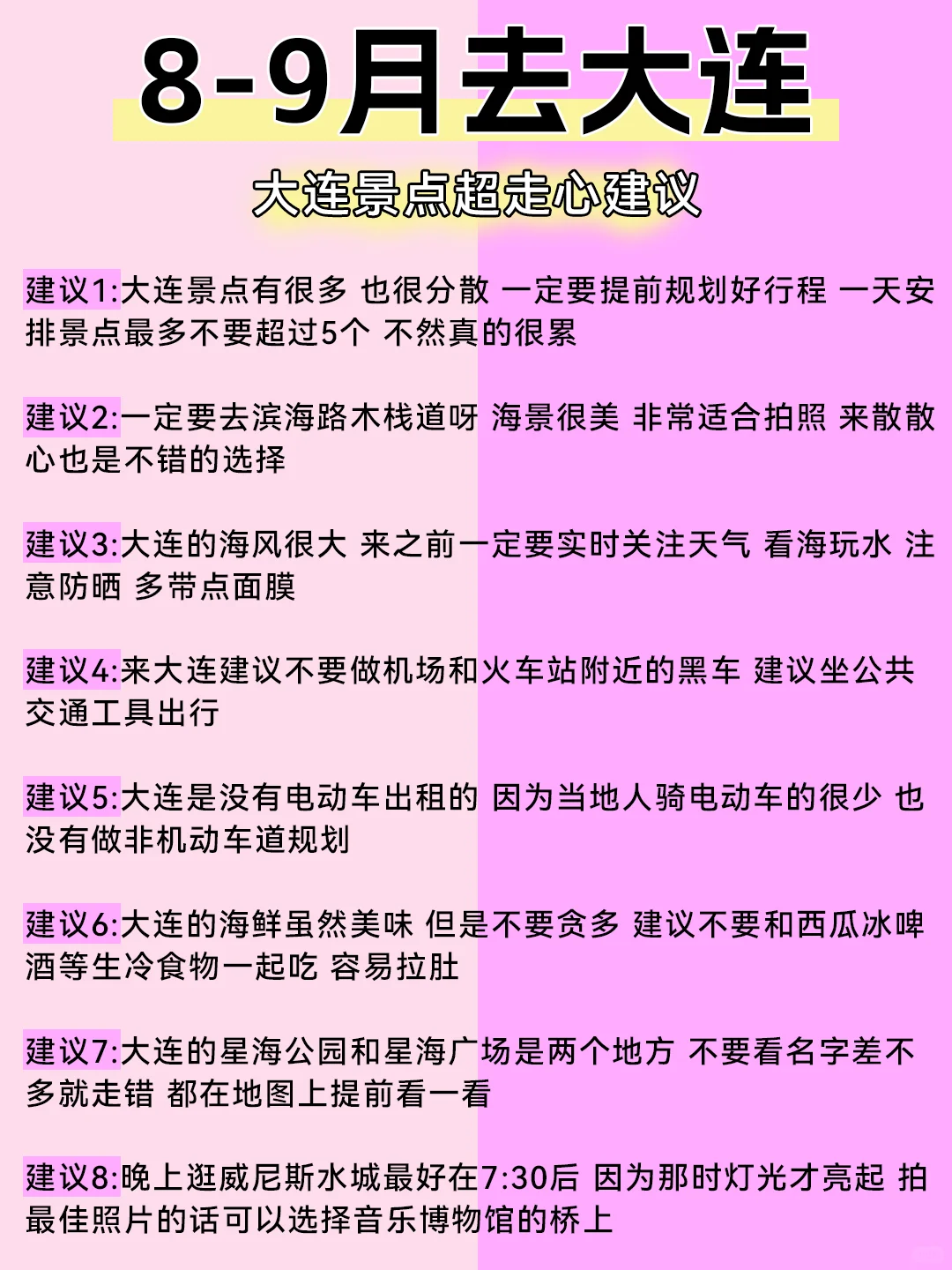 8-9月大连旅游💯攻略，本地人熬夜整理❗