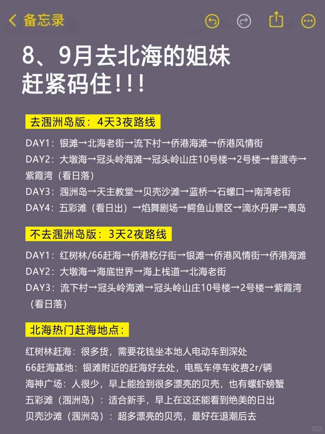 8-9🈷️来北海旅游的！都看这篇攻略