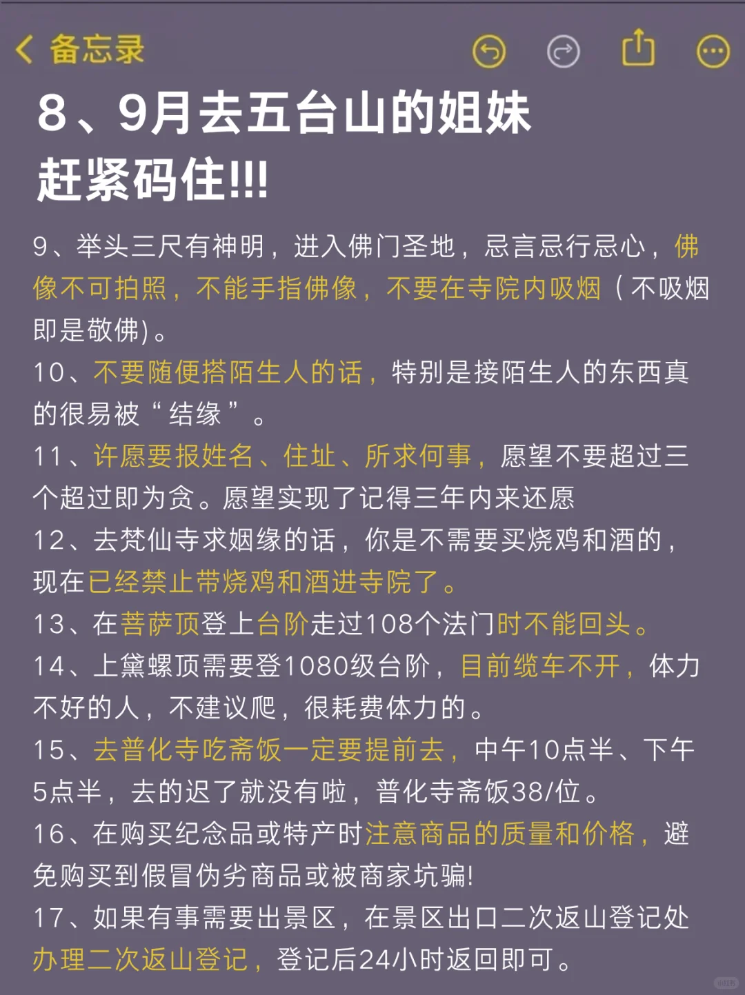 8、9月来五台山的！存下吧很难找全的！