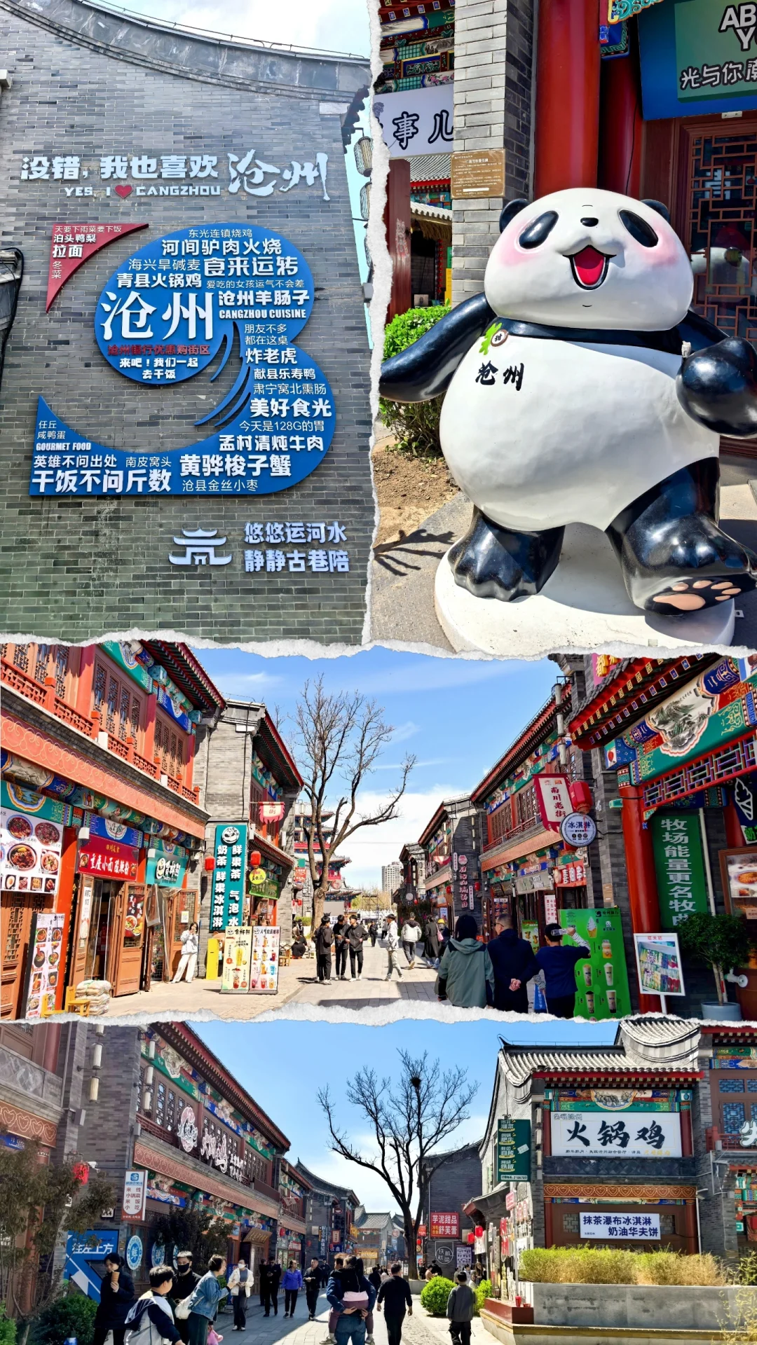 北京到沧州｜51分钟，换个城市过周末！