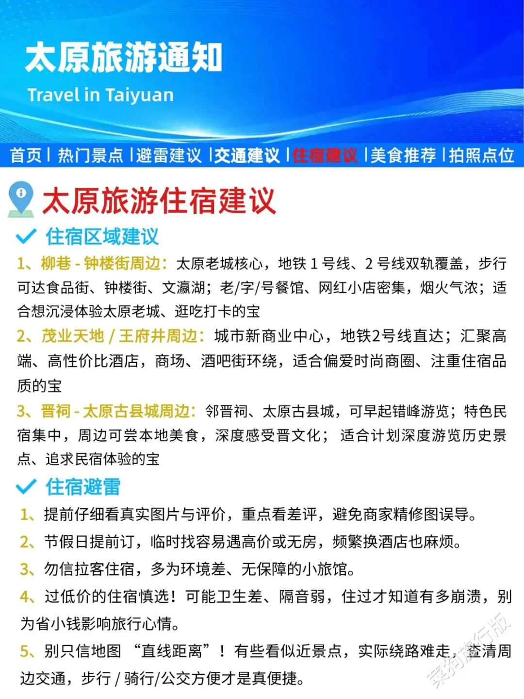 太原旅游通知！幸好提前看到😭超全避雷